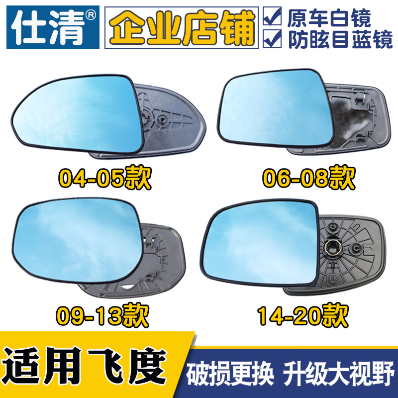 适用本田飞度04年16年23年新老款大视野蓝镜倒车反光后视镜片