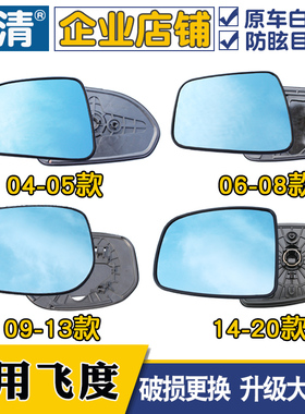 适用本田飞度04年16年24年新老款大视野蓝镜倒车反光后视镜片
