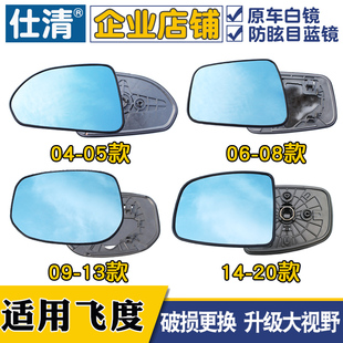适用本田飞度04年16年24年新老款 大视野蓝镜倒车反光后视镜片