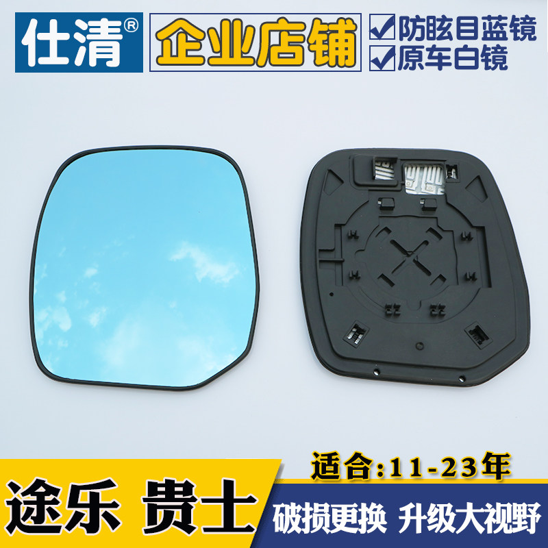 适用途乐贵士后视镜片尼桑