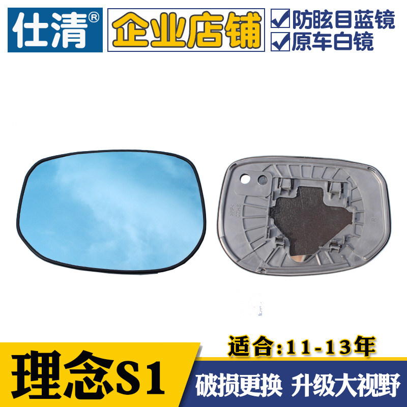 适用于理念S1 广汽理念 大视野蓝镜倒车反光后视镜片