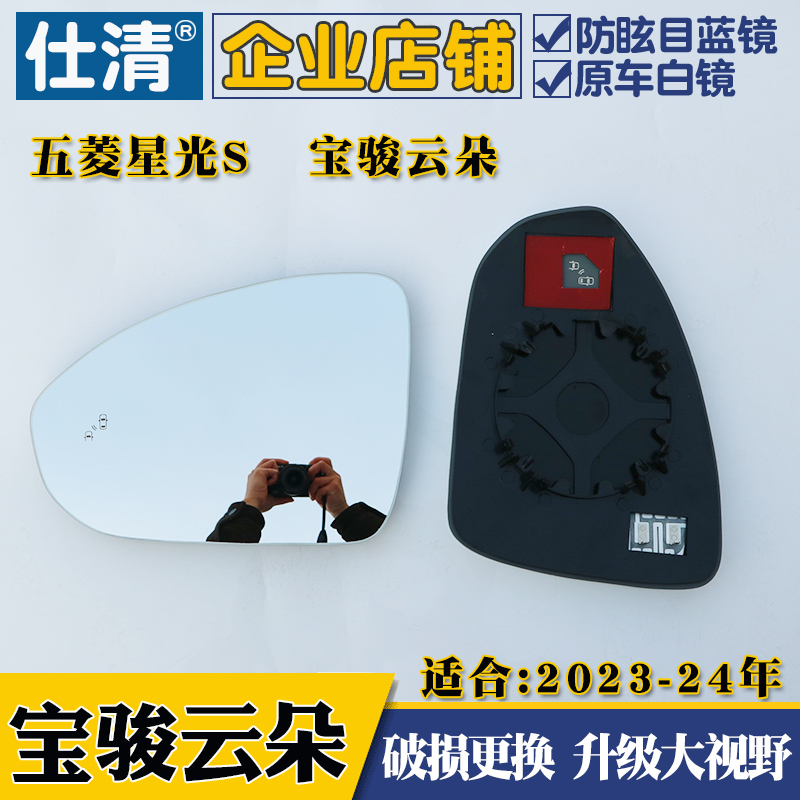 宝骏云朵 五菱星光S 宝骏云朵并线辅助大视野倒车反光后视镜片