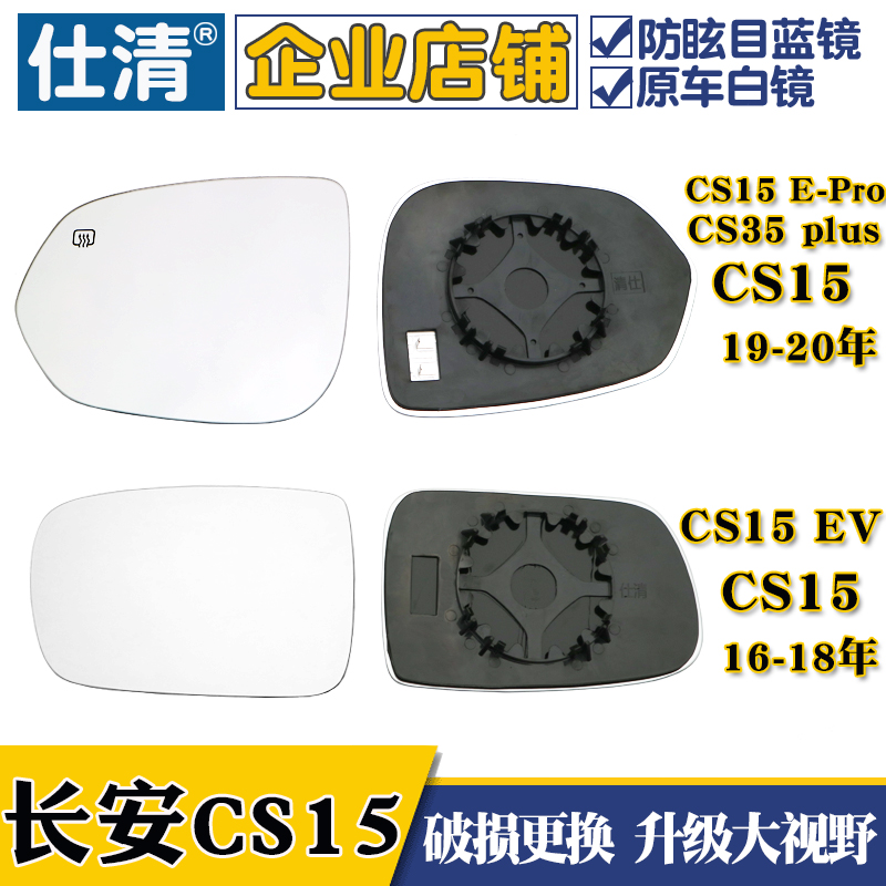 长安CS35plus后视镜片