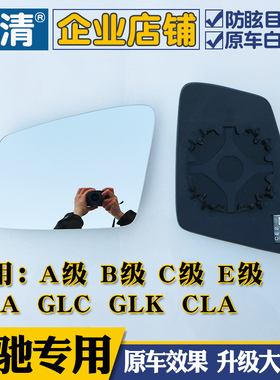 适用奔驰C级ML350 E300 R级GLC B200大视野蓝镜倒车反光后视镜片