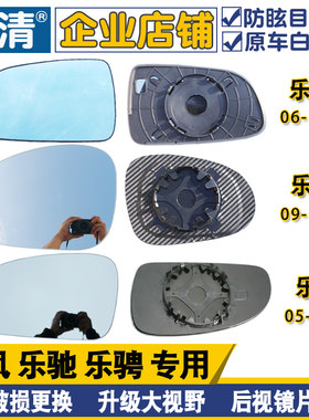 适用雪佛兰乐风 乐驰 乐骋 乐风RV大视野白蓝镜倒车反光后视镜片