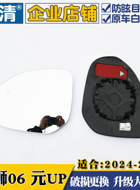 比亚迪 元UP  元up 海狮06 大视野白蓝镜倒车反光镜后视镜片