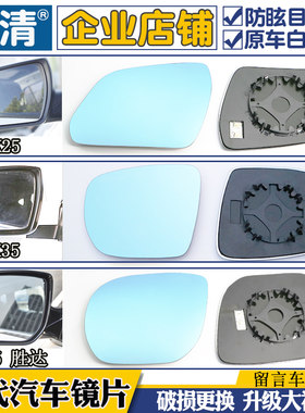 适用现代ix25ix35反光镜片