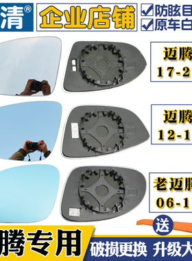 适用大众迈腾B6 B7 迈腾B8 进口迈腾 大视野蓝镜倒车反光后视镜片