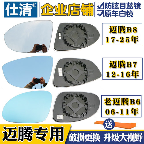 迈腾倒车反光后视镜片