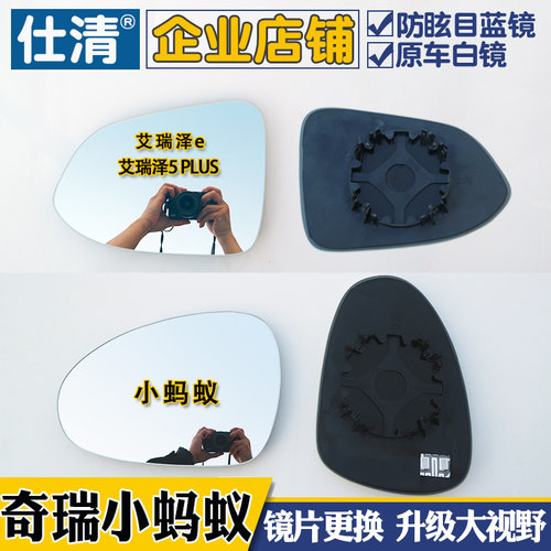 适用奇瑞艾瑞泽e/5E/PLUS/小蚂蚁eq1大视野蓝镜倒车反光后视镜片 - 封面