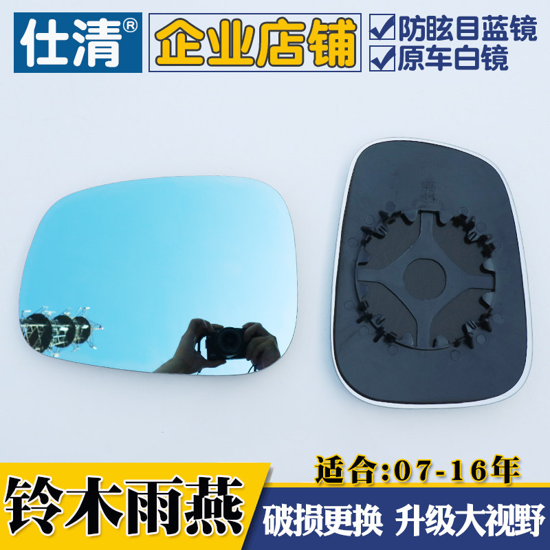 适用铃木雨燕07-16年雨燕 大视野白镜蓝镜倒车反光后视镜片