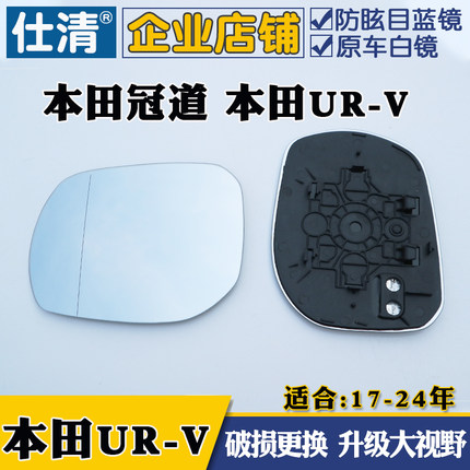 适用于本田URV 17-24款冠道 UR-V大视野蓝镜倒车反光汽车后视镜片