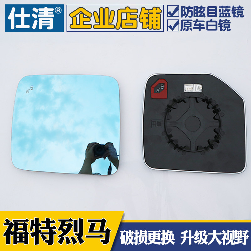 适用福特烈马 进口烈马并线盲点大视野蓝镜倒车反光后视镜片