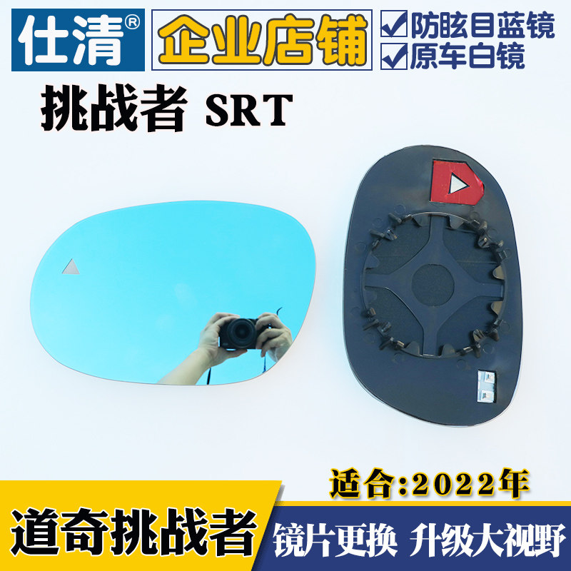 适用道奇挑战者 SRT大视野白蓝镜倒车反光后视镜片
