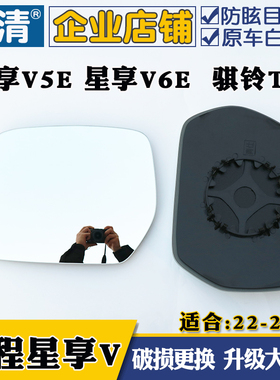 吉利远程星享V5E V5E V7E星享F1E骐铃T7大视野倒车反光后视镜片