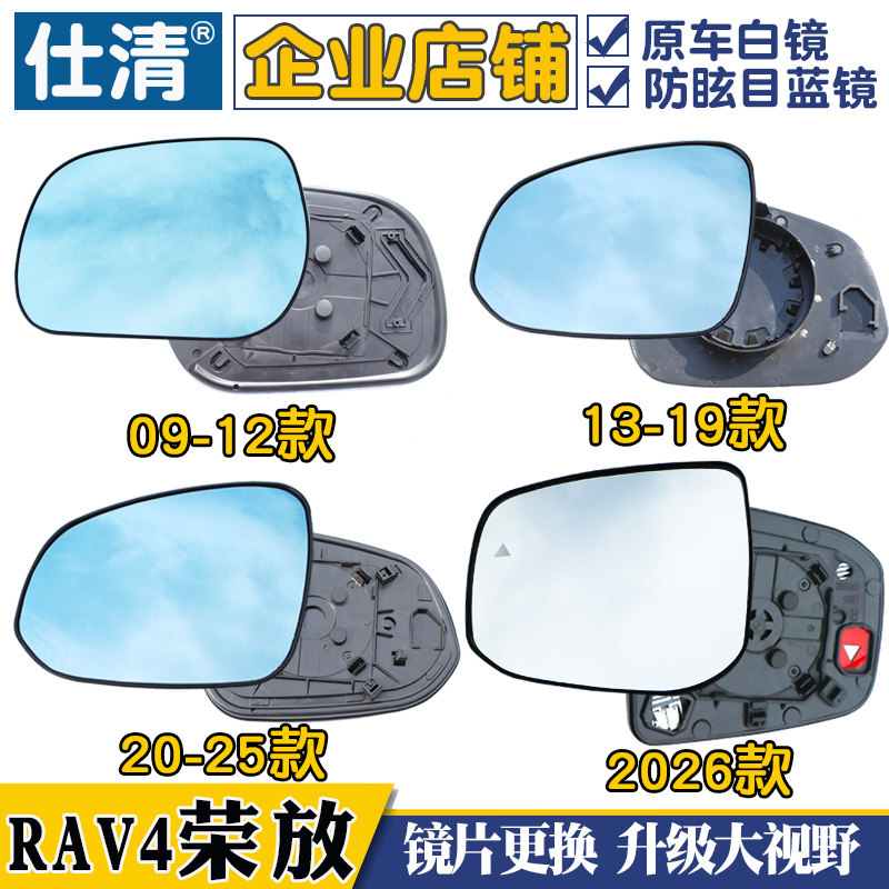 适用于RAV4 新RAV4 老RAV4 荣放大视野蓝镜倒车反光后视镜片