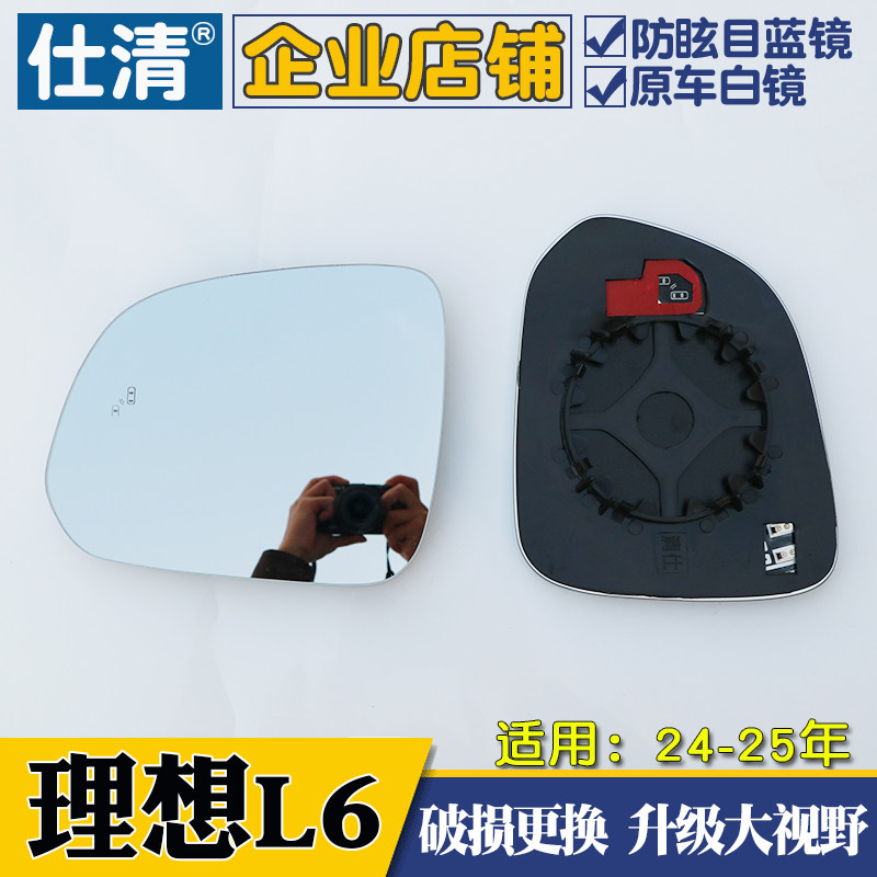 适用理想L6 大视野白蓝镜 理想L6并线辅助盲点倒车反光镜后视镜片