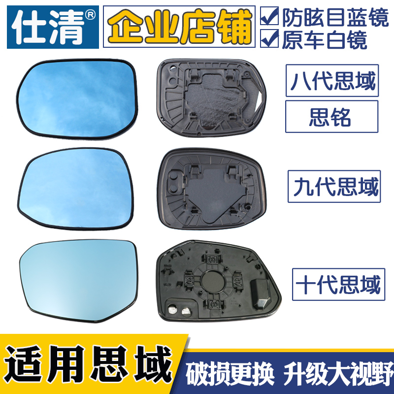 适用本田新老思域8代9代八代九代十代思域大视野蓝镜反光后视镜片