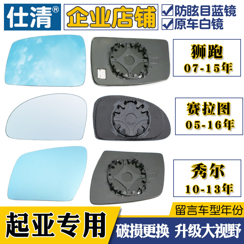 起亚 秀尔 赛拉图狮跑千里马远舰佳乐大视野蓝镜倒车反光后视镜片
