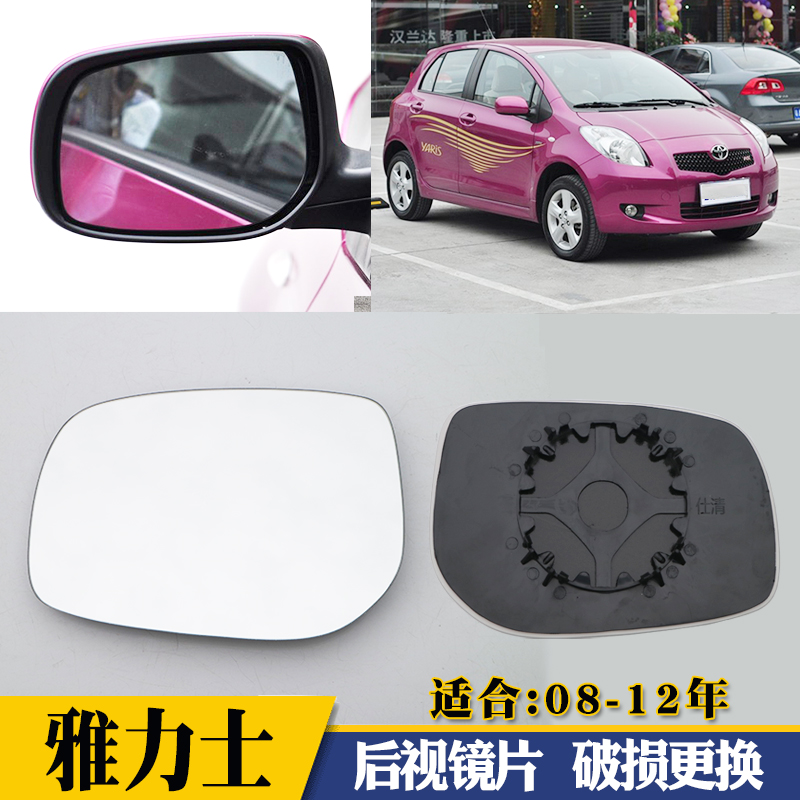 丰用雅丰田雅力士大视野白镜蓝