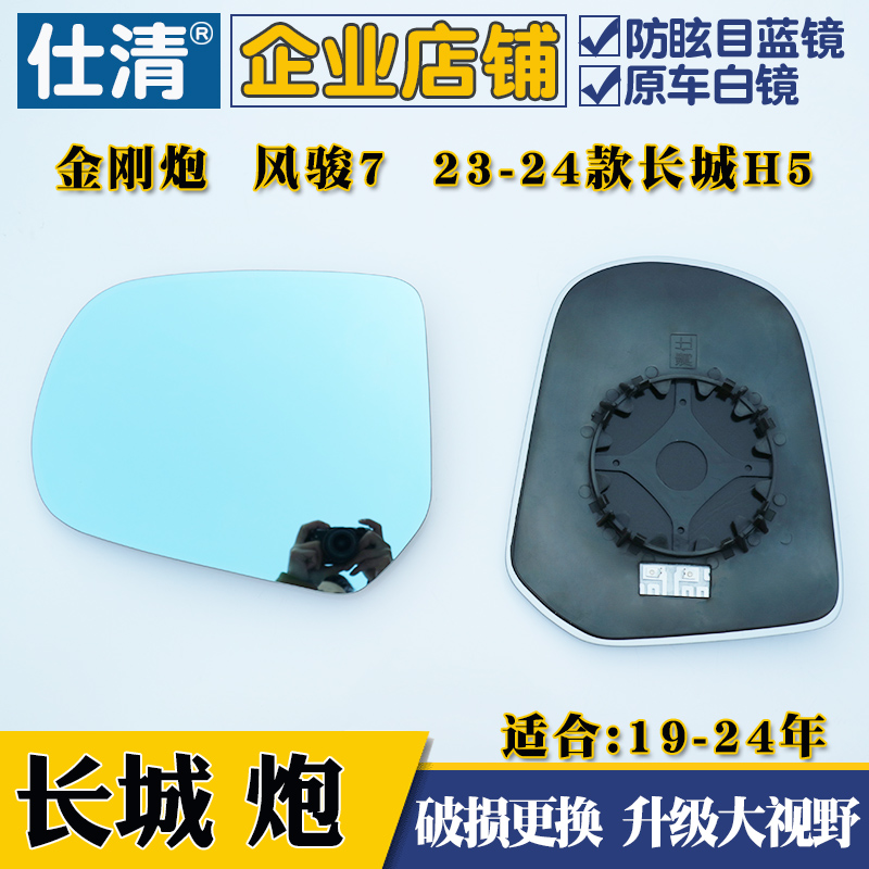 长城炮后视镜片仕清大视野