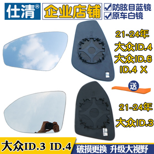 大众新能源ID3 id6宝来朗逸途岳纯电混动大视野反光后视镜片 id4
