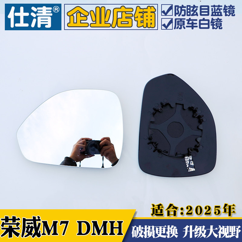 适用荣威M7 DMH反光镜片 荣威M7大视野白蓝镜倒车反光后视镜片