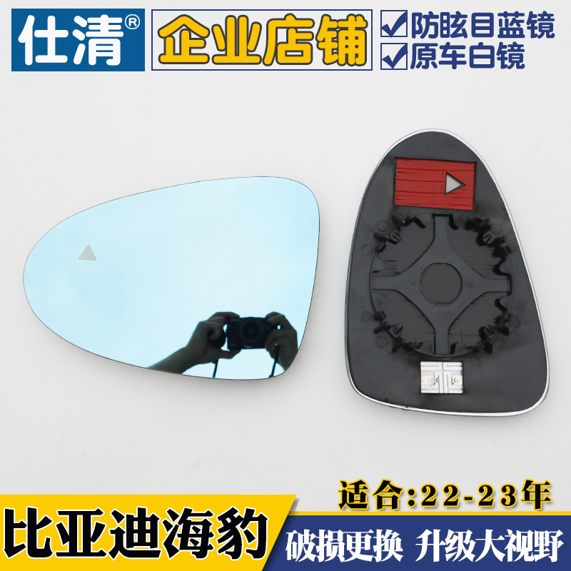 比亞迪海豹比亞迪海豹反光鏡片