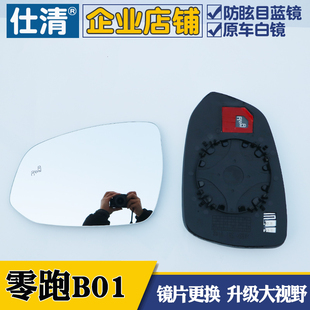 适用零跑B01大视野白蓝镜倒车反光后视镜片