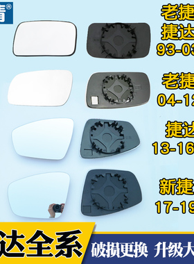适用大众捷达08-19年新老捷达王白镜大视野蓝镜倒车反光后视镜片