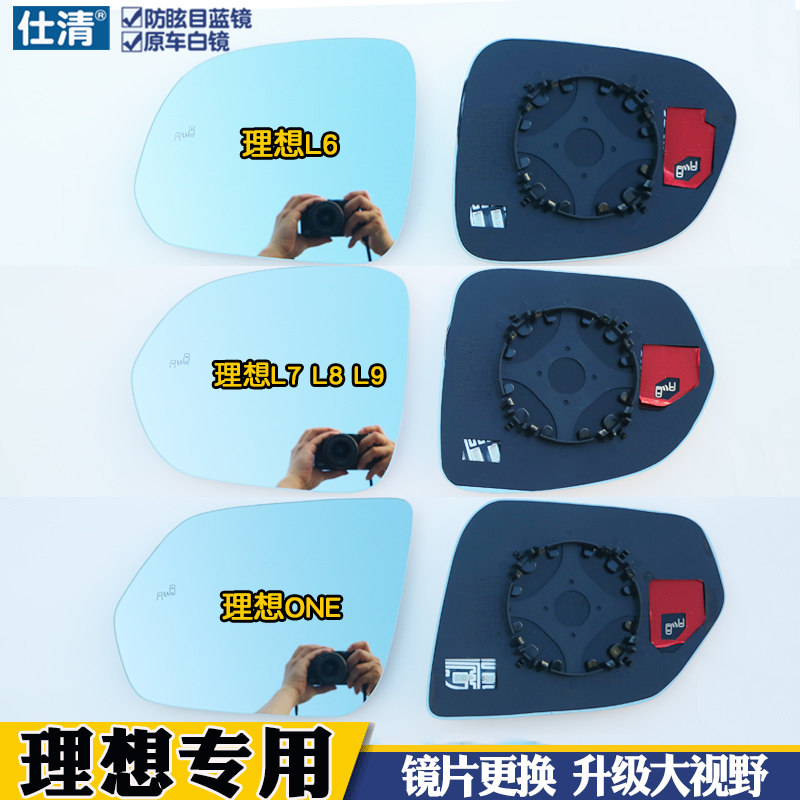 理想反大大视野倒车镜片