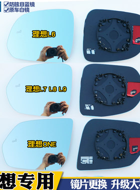 理想反大大视野倒车镜片