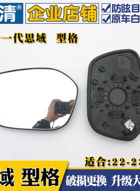 仕清大视野思域反光镜片