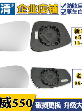 适用新荣威550 新老荣威550  荣威e550 大视野蓝镜反光镜后视镜片
