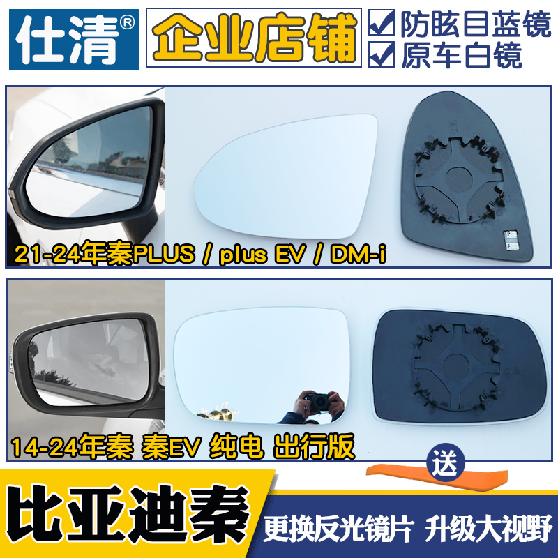 比亚迪适用于秦倒车反光后视镜片