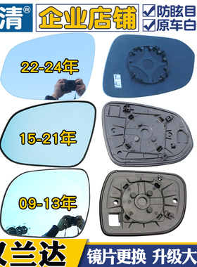适用于丰田新老汉兰达 09-22年 超霸 大视野蓝镜倒车反光后视镜片