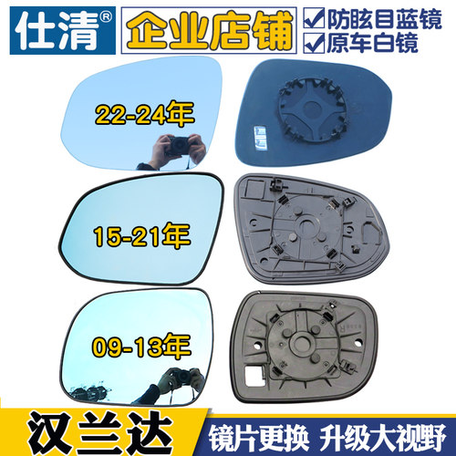 丰田大视野倒车反光后视镜片