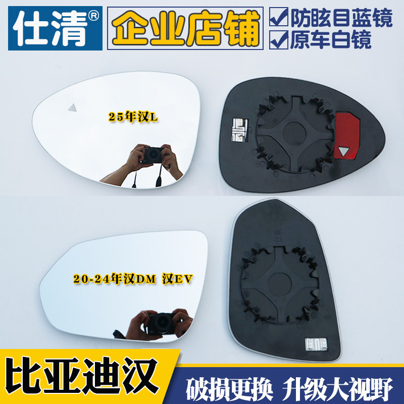 适用比亚迪汉 汉L BYD汉EV 汉DM白镜大视野蓝镜倒车反光后视镜片