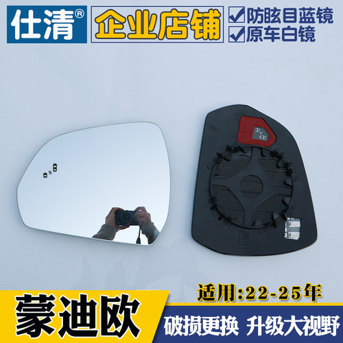 新蒙迪欧22-23年福特反光镜片