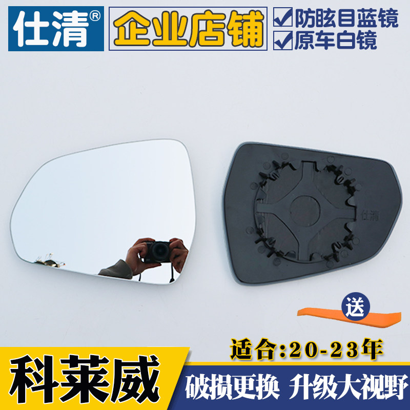 科莱威大视野反光镜片