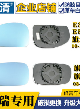 适用奇瑞 旗云 旗云2 3 奇瑞E5 E3大视野蓝镜倒车反光后视镜片