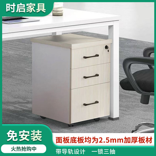 木质带锁办公桌下可移动三抽柜