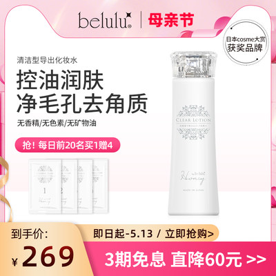 belulu保湿温和美容仪导出化妆水