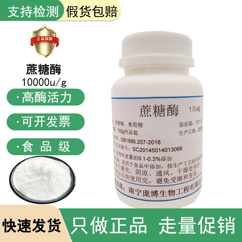 蔗糖酶食品级转化酶果汁糖果