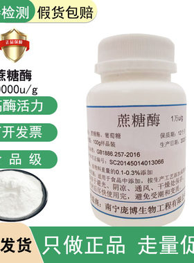 蔗糖酶食品级转化酶果汁糖果