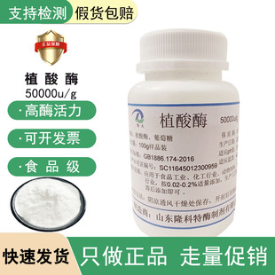 植酸酶隆科特食品级酶制剂食用5万/u高酶活实验试剂包邮