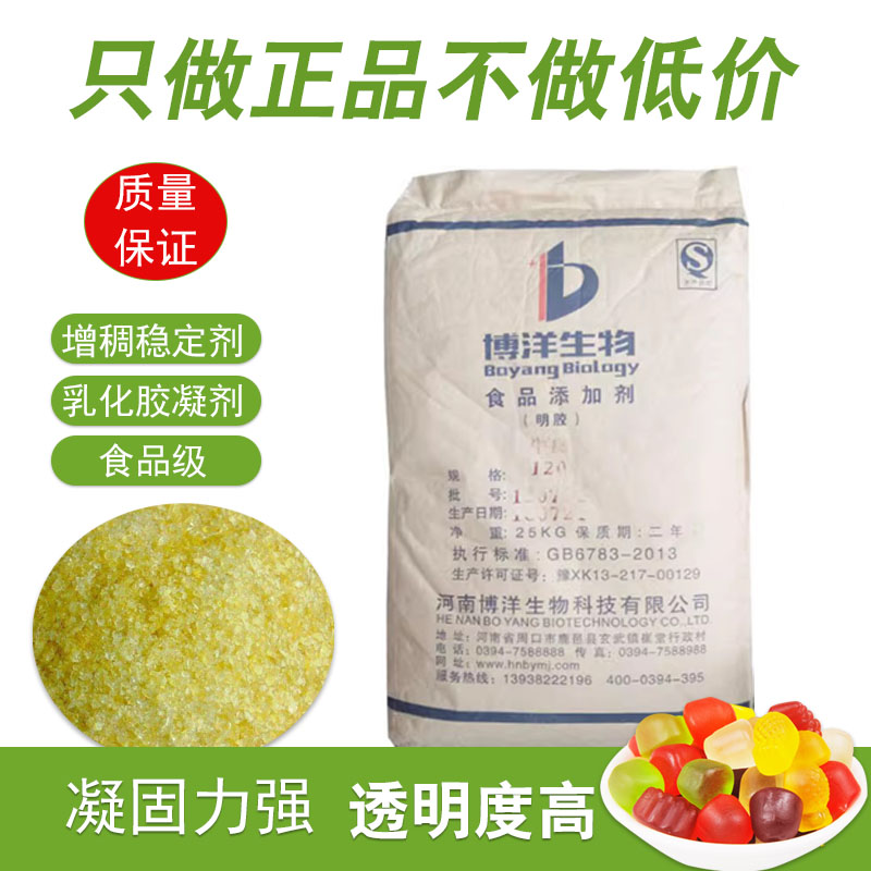 博洋明胶增稠剂食用皮冻冰糖葫芦