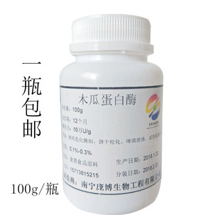 木瓜蛋白酶食品级专用10w单位高活力实验试剂饼干松化腌制100g