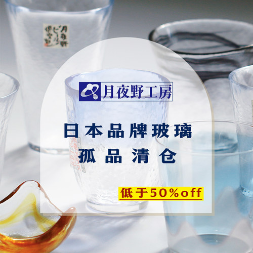 日本进口玻璃杯特价合集