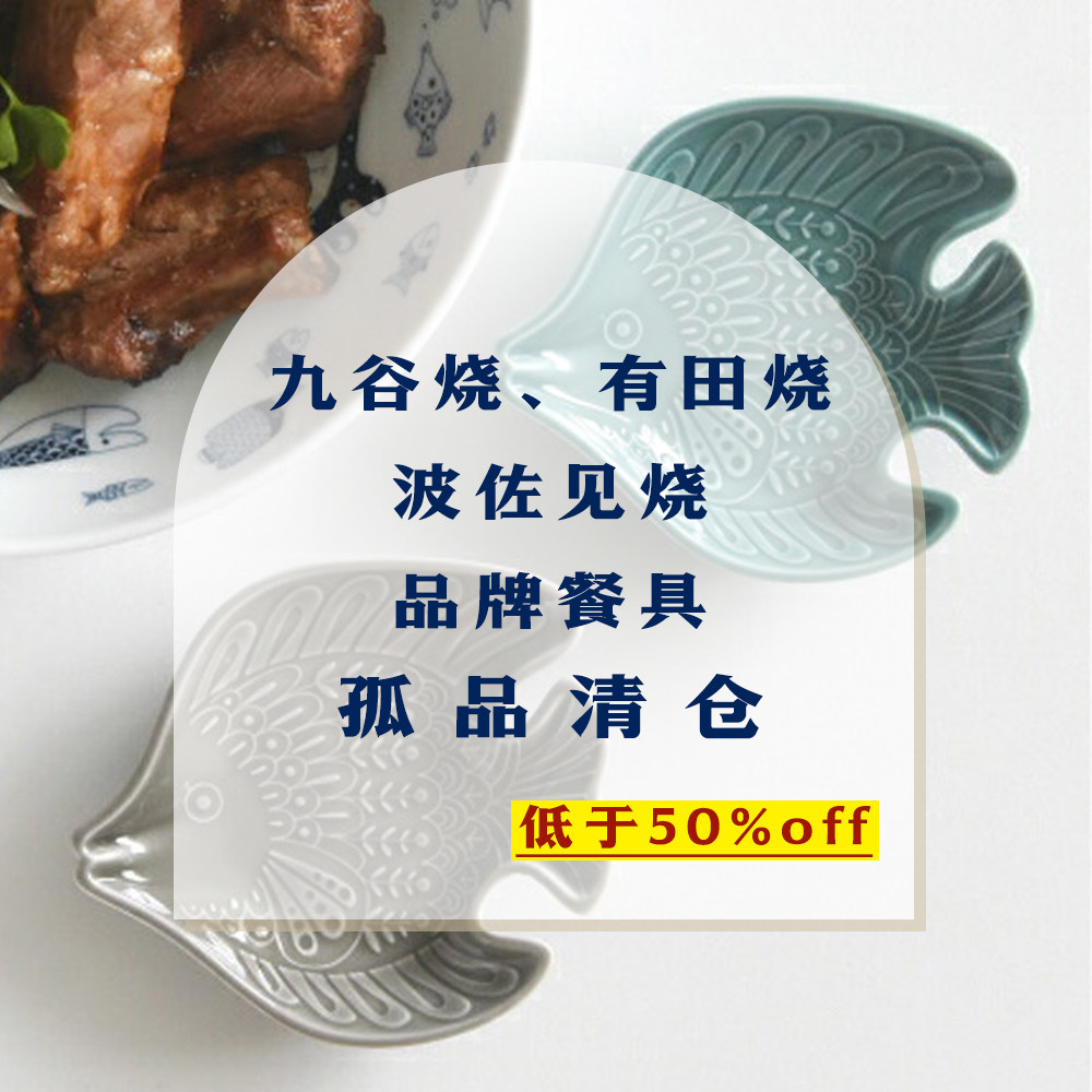 日本进口品牌餐具清仓特价图片